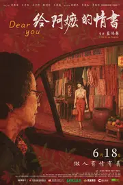給阿嬤的情書