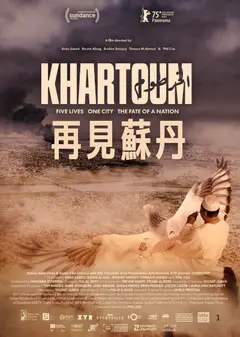 再見蘇丹 (RFF2026)