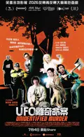 UFO 離奇命案