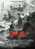 四渡