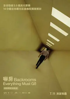 嚇房：Everything Must GoASYNC員工
