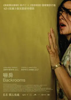 嚇房（加長版）