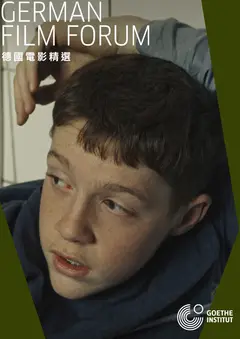 東德怒火青春